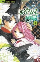 couverture, jaquette Scarlet Fan 9  (Shogakukan) Manga