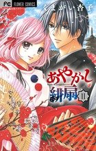 couverture, jaquette Scarlet Fan 11  (Shogakukan) Manga