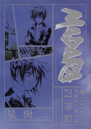couverture, jaquette Madara shishin hen   (Kadokawa) Manga