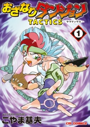 couverture, jaquette Ozanari dungeon - Tactics 1  (Jive) Manga
