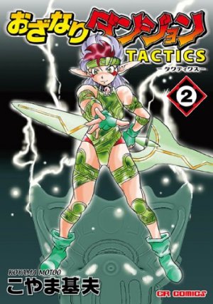 couverture, jaquette Ozanari dungeon - Tactics 2  (Jive) Manga