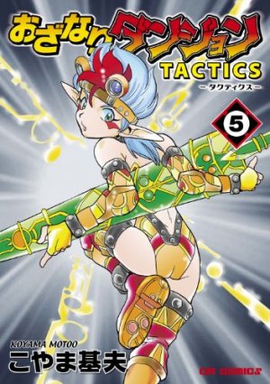 couverture, jaquette Ozanari dungeon - Tactics 5  (Jive) Manga