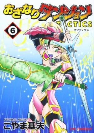 Ozanari dungeon - Tactics 6 Manga