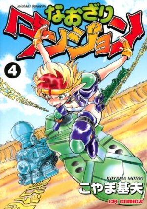 couverture, jaquette Naozari dungeon 4  (Jive) Manga