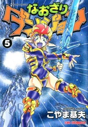 couverture, jaquette Naozari dungeon 5  (Jive) Manga