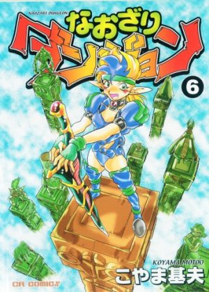 couverture, jaquette Naozari dungeon 6  (Jive) Manga