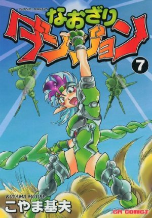 couverture, jaquette Naozari dungeon 7  (Jive) Manga