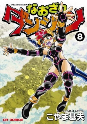 couverture, jaquette Naozari dungeon 8  (Jive) Manga