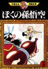 couverture, jaquette La Légende de Songoku 3 Tezuka manga zenshû (Kodansha) Manga