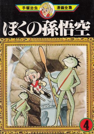 couverture, jaquette La Légende de Songoku 4 Tezuka manga zenshû (Kodansha) Manga