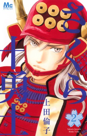 couverture, jaquette Sakura jûyûshi 2  (Shueisha) Manga