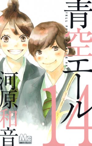 couverture, jaquette Aozora Yell 14  (Shueisha) Manga