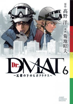 couverture, jaquette Dr. DMAT 6  (Shueisha) Manga