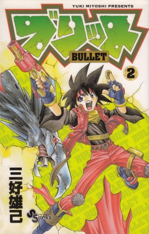 couverture, jaquette Bullet 2  (Shogakukan) Manga