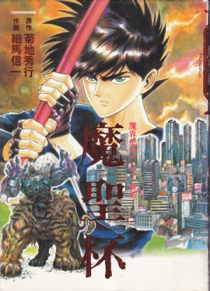 couverture, jaquette Maseihai   (Akita shoten) Manga