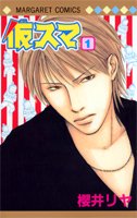 couverture, jaquette Karisuma 1  (Shueisha) Manga