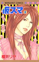 couverture, jaquette Karisuma 2  (Shueisha) Manga
