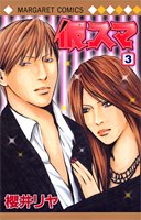 couverture, jaquette Karisuma 3  (Shueisha) Manga