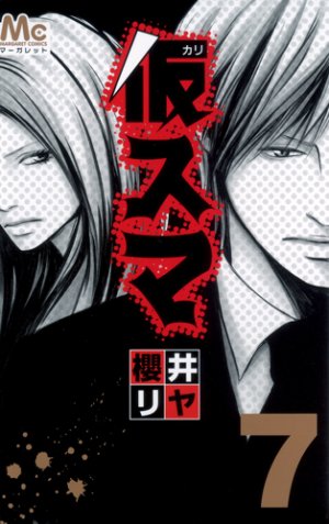 couverture, jaquette Karisuma 7  (Shueisha) Manga