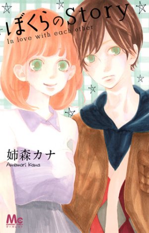 couverture, jaquette Bokura no Story   (Shueisha) Manga