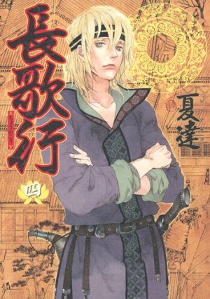 couverture, jaquette La princesse vagabonde 4  (Shueisha) Manhua