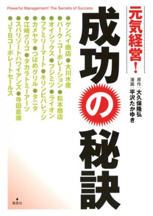 couverture, jaquette Powerful management ! The secrets of success   (Shueisha) Manga