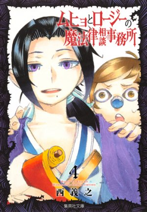 couverture, jaquette Muhyo et Rôji 4 Bunko (Shueisha) Manga
