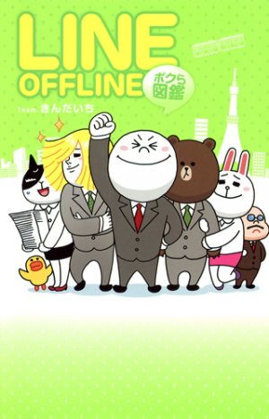 Line offline - Bokura zukan 1