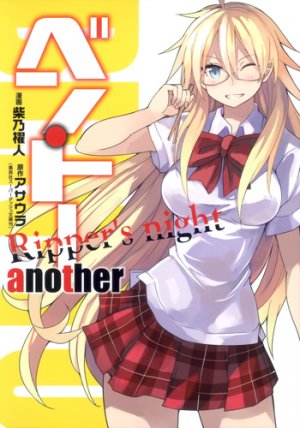 couverture, jaquette Ben-To another   (Shueisha) Manga