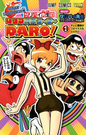 Sakiyomi jan bang! - Hatsu - Zaripai-sensei no 4-koma manga corner daro ! 1 Manga