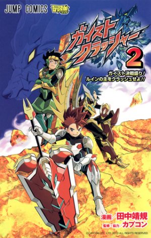 couverture, jaquette Gaist crusher 2  (Shueisha) Manga