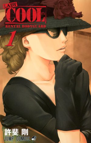 couverture, jaquette Lady Cool - Rental bodyguard 1  (Shueisha) Manga