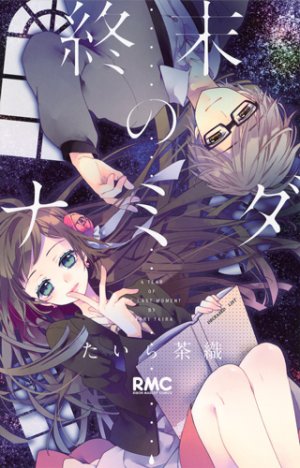 couverture, jaquette Shûmatsu no namida   (Shueisha) Manga