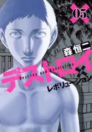 couverture, jaquette Destroy and Revolution 5  (Shueisha) Manga