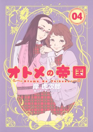couverture, jaquette Otome no Teikoku 4  (Shueisha) Manga