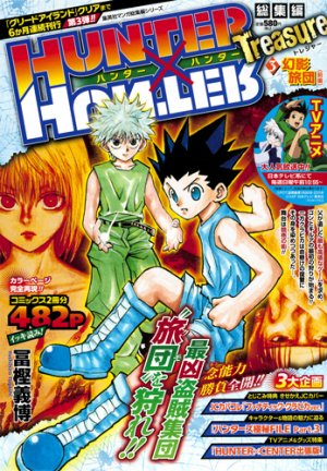 couverture, jaquette HUNTER×HUNTER Treasure 3  (Shueisha) Produit spécial manga
