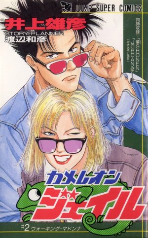couverture, jaquette The Chameleon Jail 2  (Shueisha) Manga