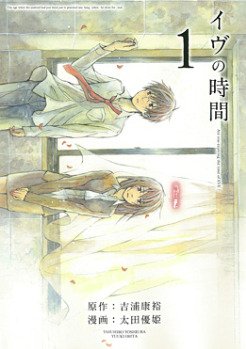 couverture, jaquette Eve no Jikan 1  (Square enix) Manga