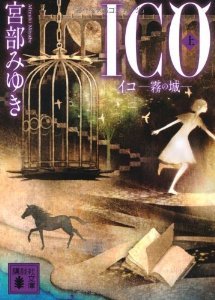 Ico - Castle in the Mist 1