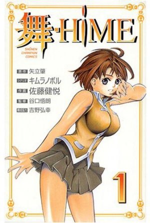 couverture, jaquette My Hime 1  (Akita shoten) Manga