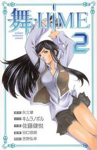 couverture, jaquette My Hime 2  (Akita shoten) Manga
