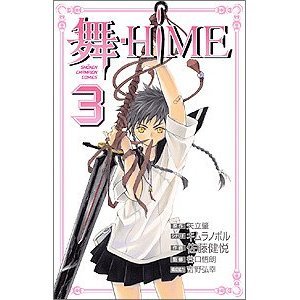 couverture, jaquette My Hime 3  (Akita shoten) Manga