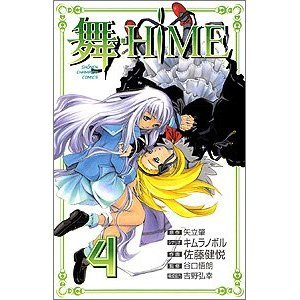 couverture, jaquette My Hime 4  (Akita shoten) Manga