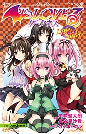 To LOVE-Ru Darkness: Little Sisters édition Simple