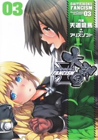 Daiteikoku Fancism 3 Manga
