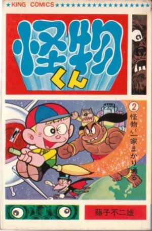 couverture, jaquette Kaibutsu-kun 2  (Shônen Gahôsha) Manga