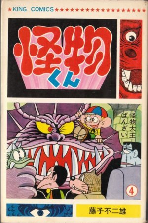 couverture, jaquette Kaibutsu-kun 4  (Shônen Gahôsha) Manga