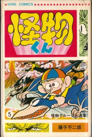 couverture, jaquette Kaibutsu-kun 5  (Shônen Gahôsha) Manga