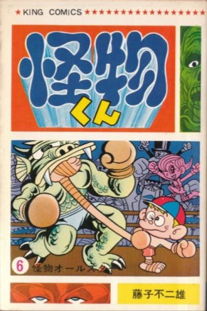 couverture, jaquette Kaibutsu-kun 6  (Shônen Gahôsha) Manga