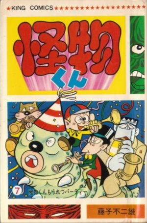 couverture, jaquette Kaibutsu-kun 7  (Shônen Gahôsha) Manga